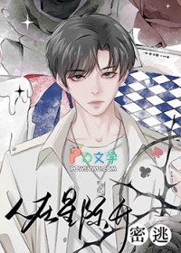 在星际监狱捡男友完结