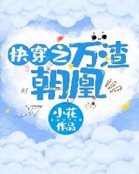 快穿之万人迷攻略系统
