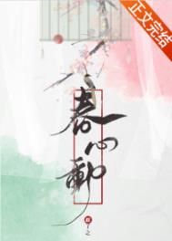 春心动原著小说叫什么