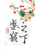 盛宠之嫡女归来在线看