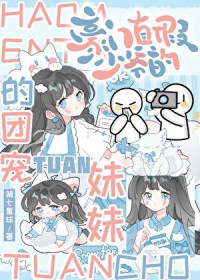 豪门假少爷惊呆了