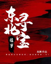 东北寻亲成功案例